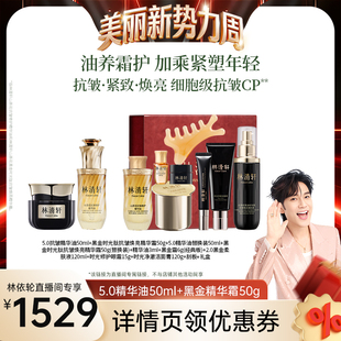 保湿 林清轩山茶花精华油黑金霜套组 抗皱紧 林依轮直播间