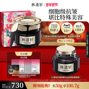 【情人节礼物】林清轩黑金时光肽抗皱焕亮精华面霜2.0 淡纹紧致