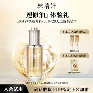 派样 林清轩山茶花速修精华油 天猫U先