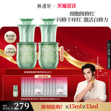 【双11现货立抢】林清轩舒缓密集修护精华油色修油抗皱紧护肤品