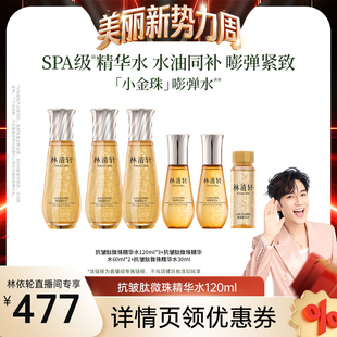 林清轩山茶花抗皱肽微珠精华水120ml小金珠紧致 林依轮直播间