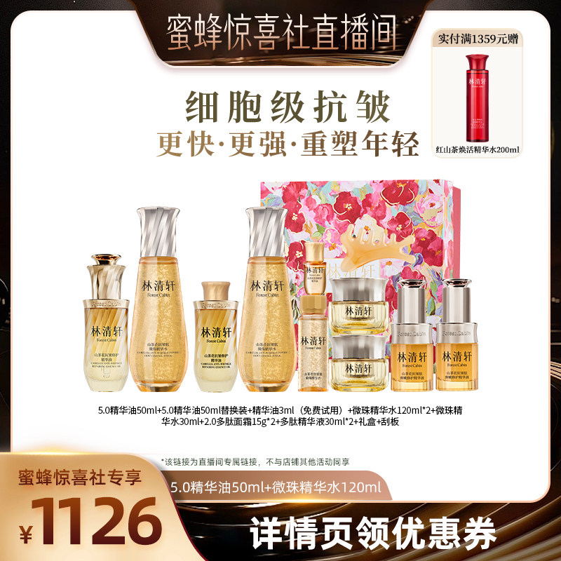 【蜜蜂惊喜社】林清轩山茶花抗皱修护精华油小金珠精华水套装保湿