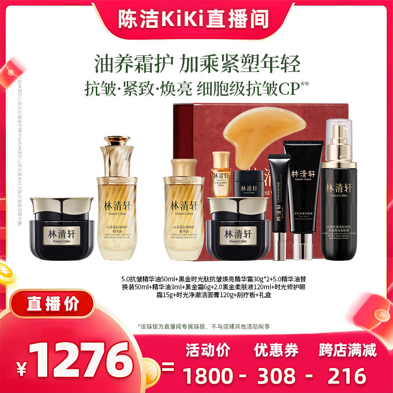 【k姐推荐】林清轩5.0山茶花抗皱修护精华油50ml+黑金霜30g