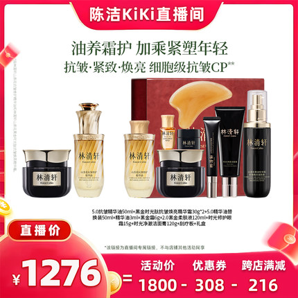 【k姐推荐】林清轩5.0山茶花抗皱修护精华油50ml+黑金霜30g