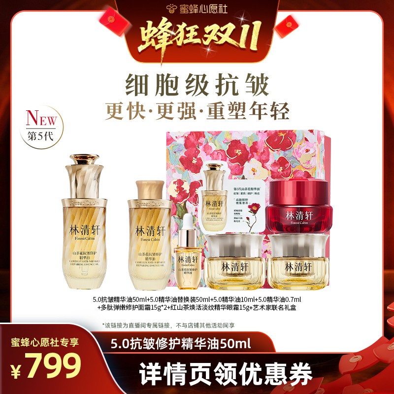 林清轩山茶花精华油15ml