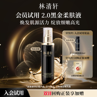 派样 林清轩山茶花2.0黑金柔肤液30ml 天猫U先