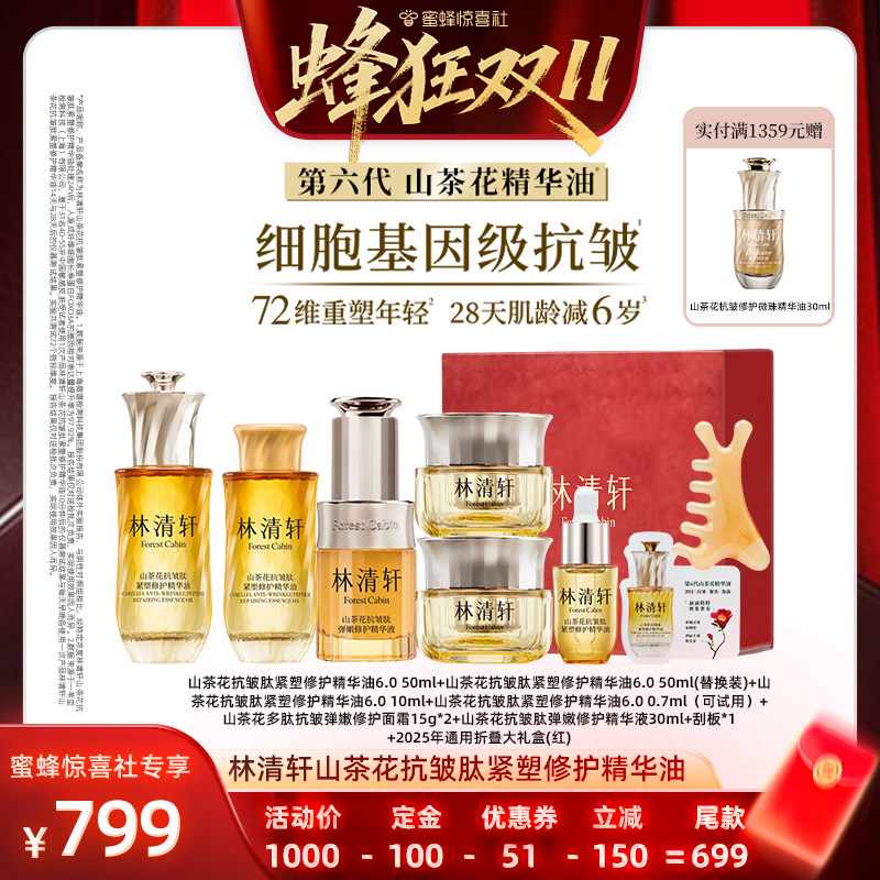 【蜂狂双11】林清轩山茶花第六代脸面部抗皱精华油紧塑肌肤蜜蜂