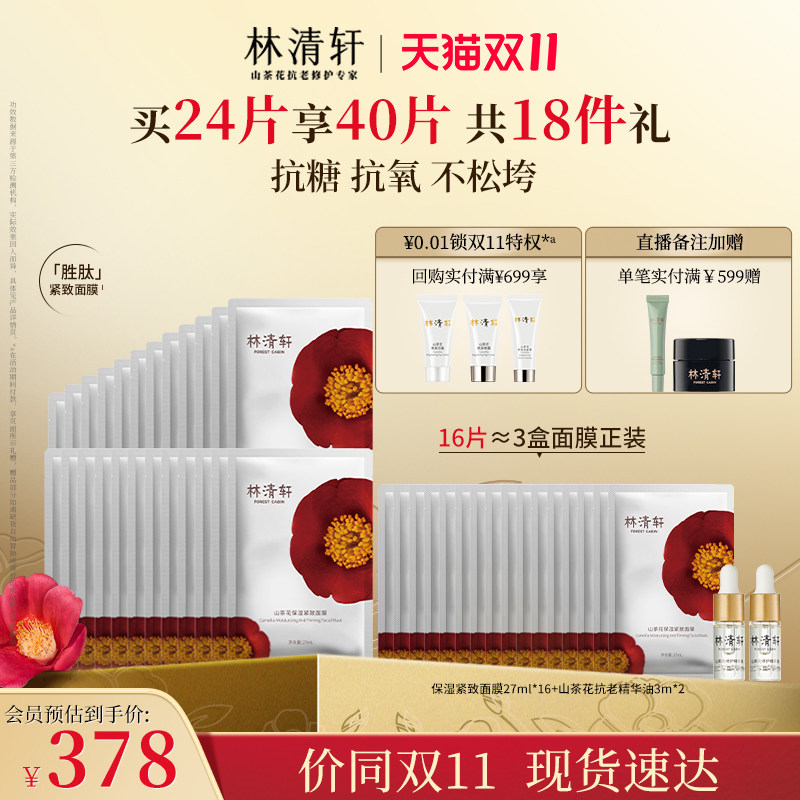 林清轩山茶花保湿紧致面膜胜肽烟酰胺属于什么档次？