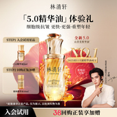 林清轩山茶花5.0面部精华油3ml抗皱紧致护肤官方正品 百亿补贴