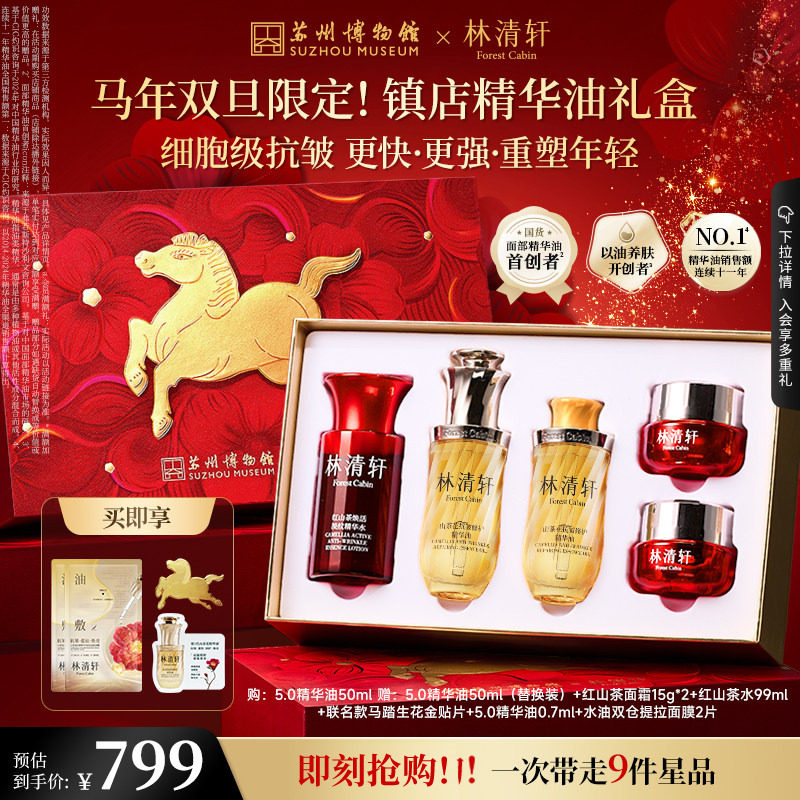 【新年礼物】林清轩山茶花5.0面部精华油淡纹抗皱细胞级抗皱护肤,美容护肤/美体/精油,精华油,淘宝优惠券,粉丝福利购,淘宝优惠卷