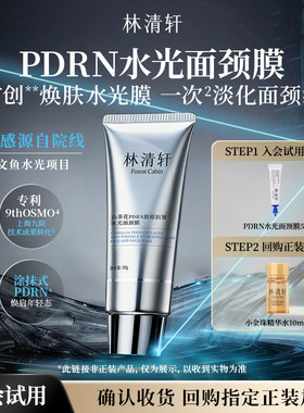 【天猫U先】林清轩PDRN胶原抗皱水光面颈膜 涂抹式面膜免洗 派样