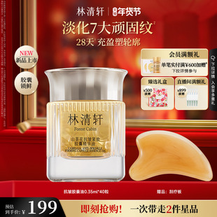 【情人节礼物】林清轩山茶花抗皱紧致胶囊精华油淡纹修护保湿正品