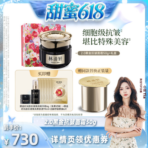 林清轩山茶花时光修护精华霜