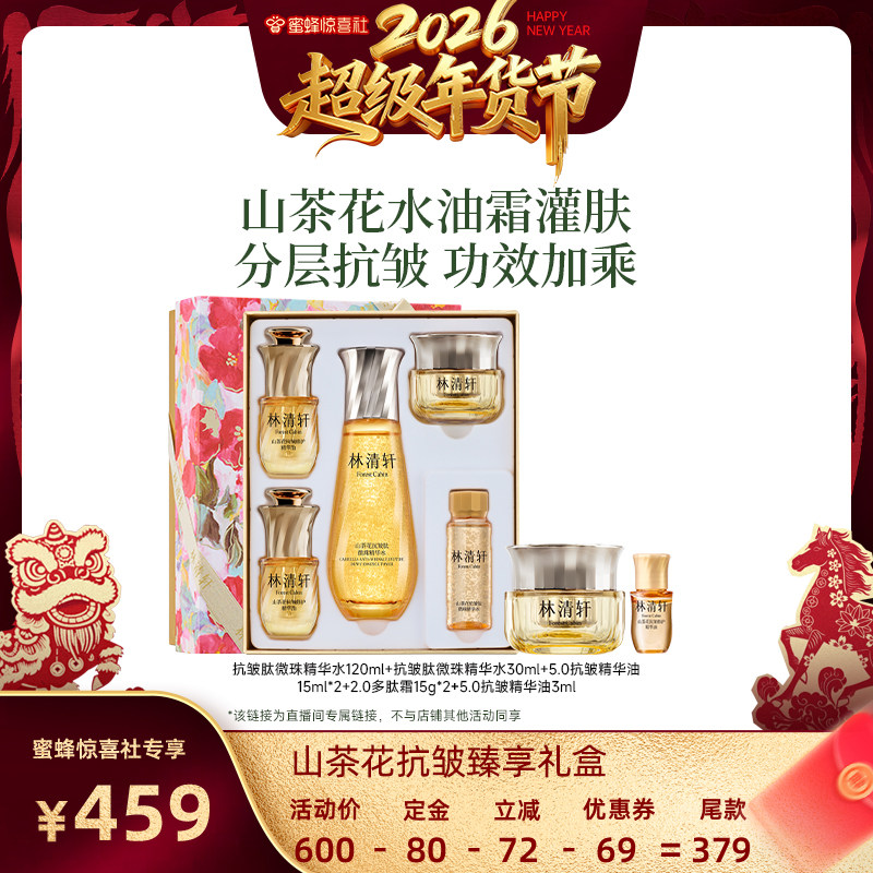 【超级年货节】林清轩山茶花油5.0精华油细胞级淡纹抗皱紧致保湿,美容护肤/美体/精油,精华油,淘宝优惠券,粉丝福利购,淘宝优惠卷