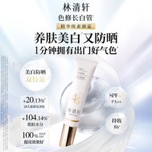 林清轩沁润美白防晒隔离素颜霜35g