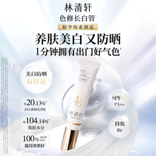 【林清轩】美白防晒隔离素颜霜35g
