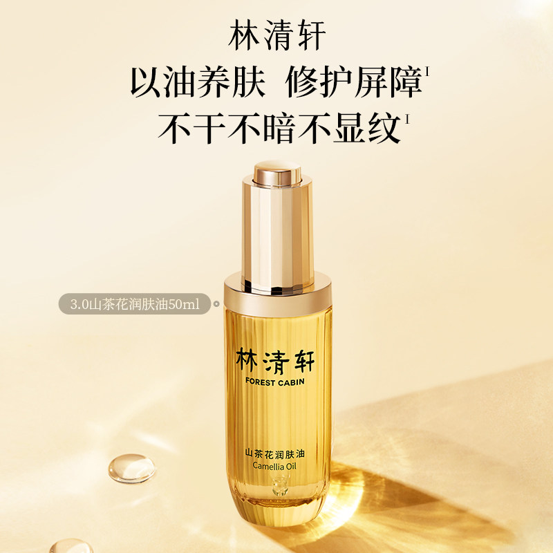 林清轩山茶花润肤油50ml 73.1元 - 86线报