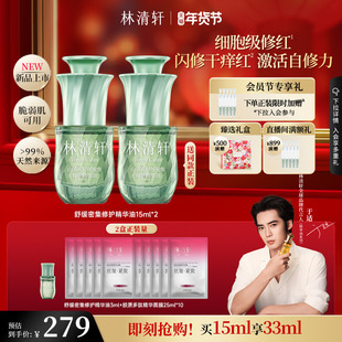 【于适同款】林清轩舒缓密集修护精华油色修油抗皱紧护肤品官方