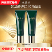 林清轩净颜洁面露 补贴 温和清洁控油清爽呵护洗面奶