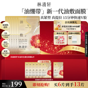 林清轩山茶花抗皱修护水油双仓提拉面膜油绷带面 新年礼物