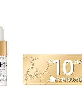【天猫U先】林清轩耀白淡斑抗皱精华油3ml 祛斑美白美白油 派样