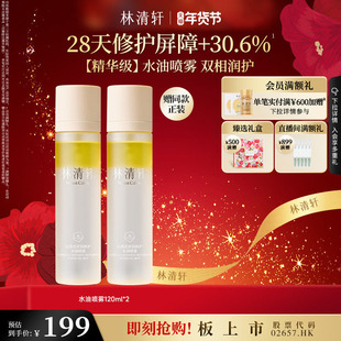 【新年礼物】林清轩山茶花水油身体喷雾保湿润肤补水护肤官方正品