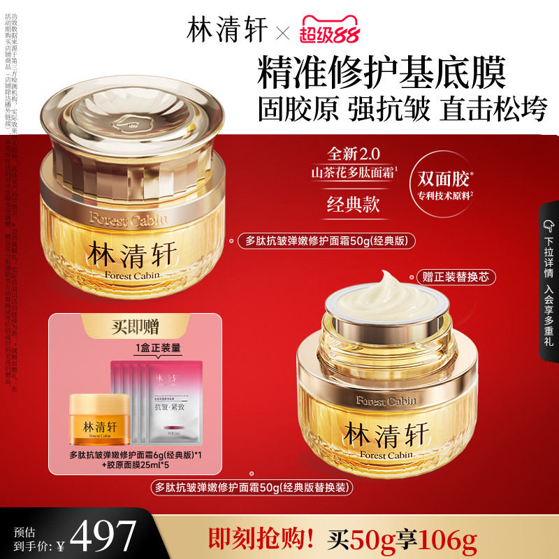 【立即抢购】林清轩山茶花多肽抗皱弹嫩面霜2.0紧致保湿淡纹护肤