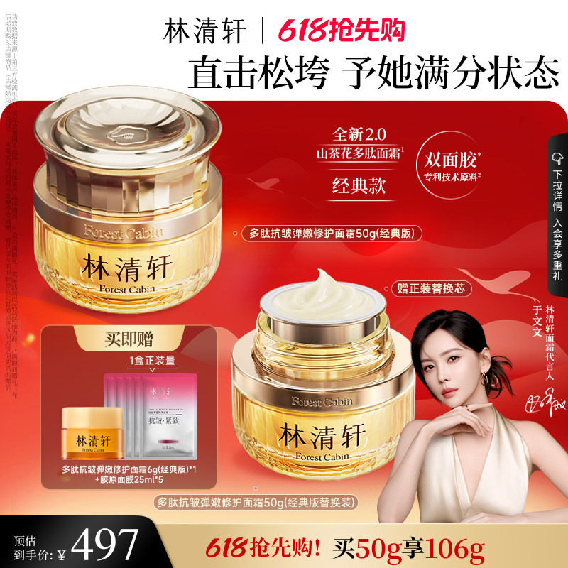 【618抢先购】林清轩山茶花多肽抗皱弹嫩面霜2.0 紧致护肤保湿