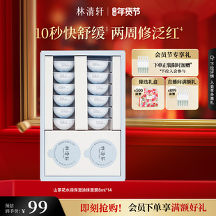 【新年礼物】林清轩山茶花水润保湿涂抹面膜修护舒缓补水官方正品