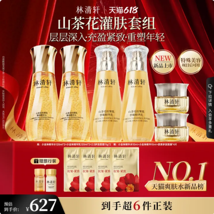 【618现货】林清轩山茶花抗皱紧致微珠小金珠精华油水乳套装护肤