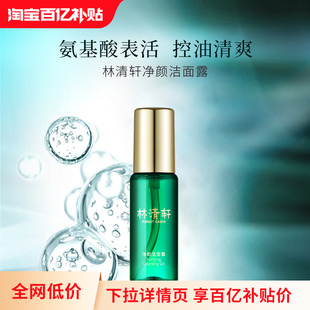 【百亿补贴】林清轩山茶花洁面露柔肤水精华乳中样护肤清洁 正品