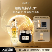 派样 精华油黑金霜体验 会员专享 林清轩全新油霜抗皱CP组合
