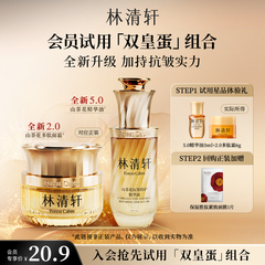 【天猫U先】林清轩山茶花双皇蛋组合 精华油多肽霜-派样