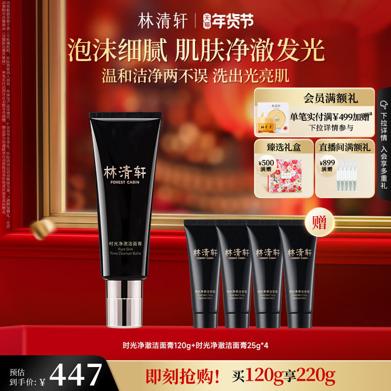 【新年礼物】林清轩山茶花时光净澈洁面膏洗面奶温和深层清洁正品,美容护肤/美体/精油,洁面,淘宝优惠券,粉丝福利购,淘宝优惠卷