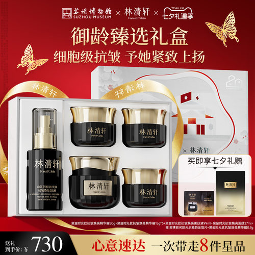 林清轩2.0黑金面霜抗皱紧致保湿