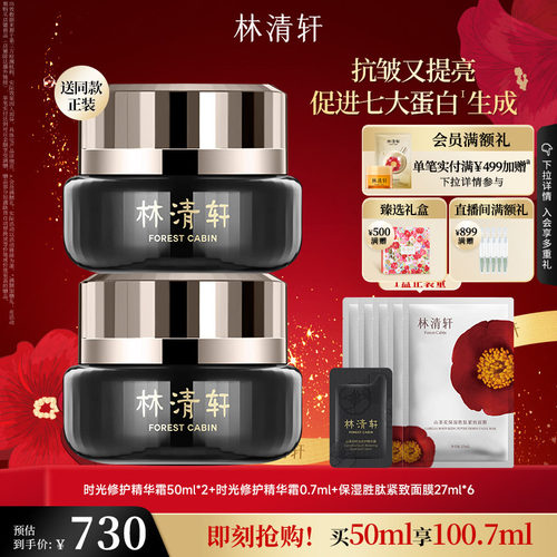 林清轩山茶花修护时光