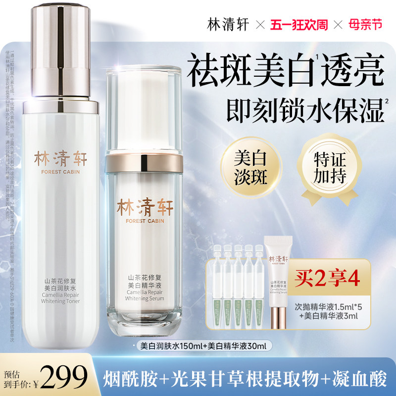 【母亲节礼物】林清轩美白润肤水精华液面霜保湿抗皱护肤化妆套组