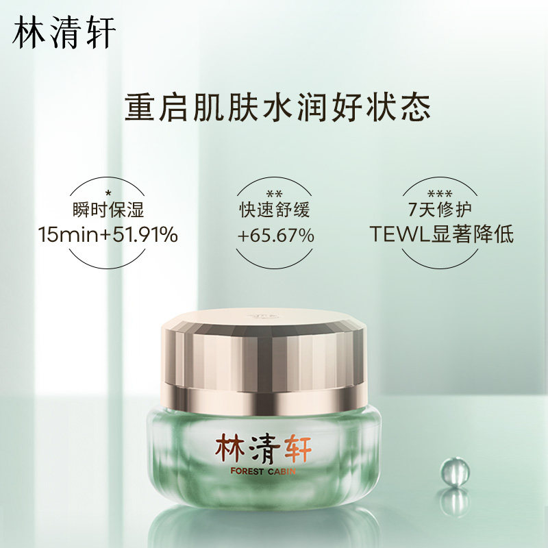 【于文文同款】林清轩山茶花修护平衡精华霜保湿舒缓修护屏障正品