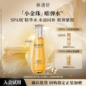 小金珠派样 精华水 天猫U先 林清轩山茶花微珠精华水补水保湿