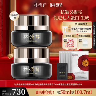 【情人节礼物】林清轩山茶花时光修护精华黑金面霜抗皱紧致补水