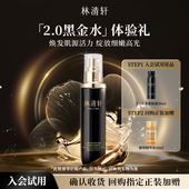 派样 淡纹抗皱护肤 天猫U先 林清轩2.0黑金时光肽焕亮柔肤液
