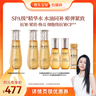 林清轩山茶花抗皱微珠精华爽肤水乳油小金珠 烈儿宝贝直播间