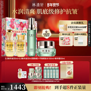【情人节礼物】林清轩山茶花抗皱精华油平衡水霜洁面护肤套装正品