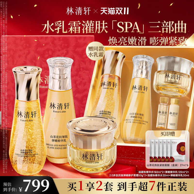 【双11抢先购】林清轩山茶花精华水爽肤水小金珠水乳补水保湿护肤