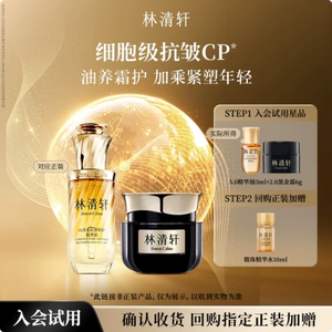 林清轩油霜CP精华油面霜抗皱紧致官方正品