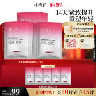 【情人节礼物】林清轩胶原多肽精华面膜保湿补水贴片紧致肌抗皱