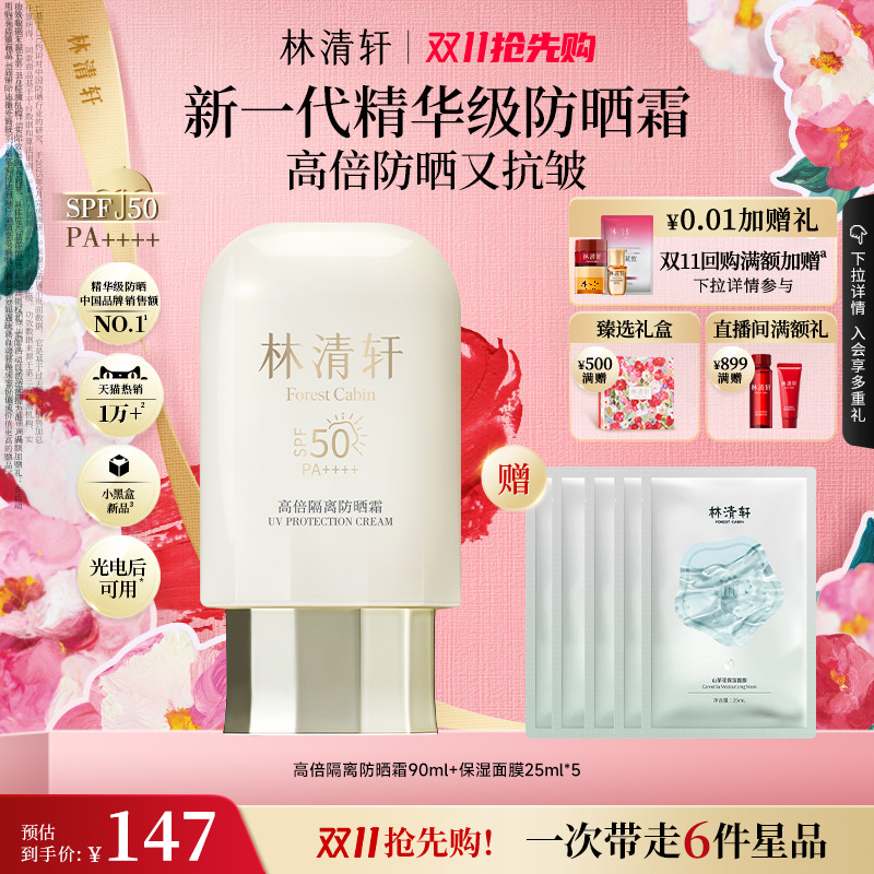 小金伞防晒隔离霜SPF50/PA++++