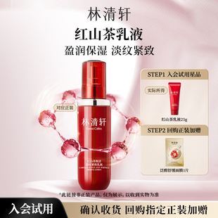 派样 林清轩红山茶焕活淡纹紧致乳液25g 天猫U先