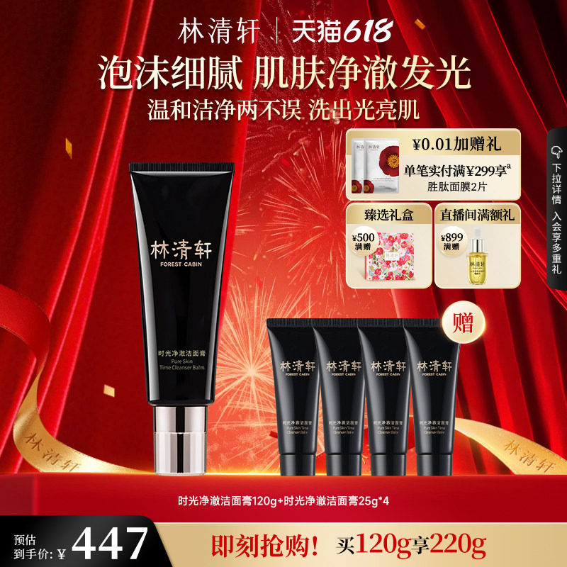 【618现货】林清轩山茶花时光净澈洁面膏洗面奶温和深层清洁