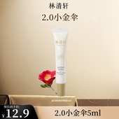 林清轩400小金伞隔离防晒霜 直播间秒杀